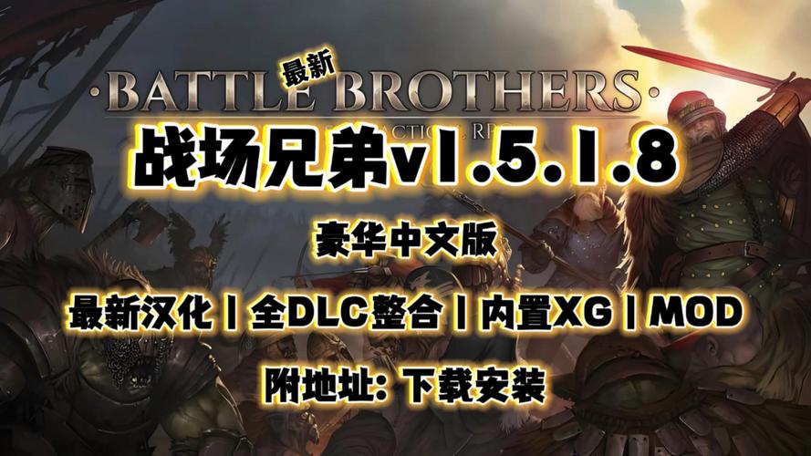 Z 战场兄弟_v1.5.1.8 内置汉化+全
