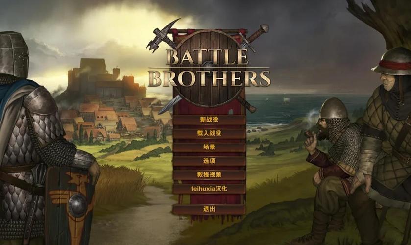 战场兄弟v1.5.2.2中文版+v1.5.2.3