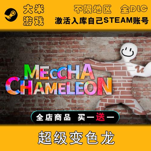 C 超级变色龙(MECCHA CHAMELE