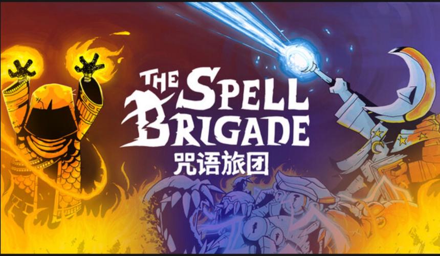 Z 咒语旅团(The Spell Brigade)_v1