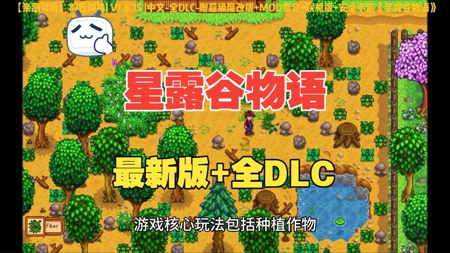 【JD432】星露谷物语_v1.6.15 官