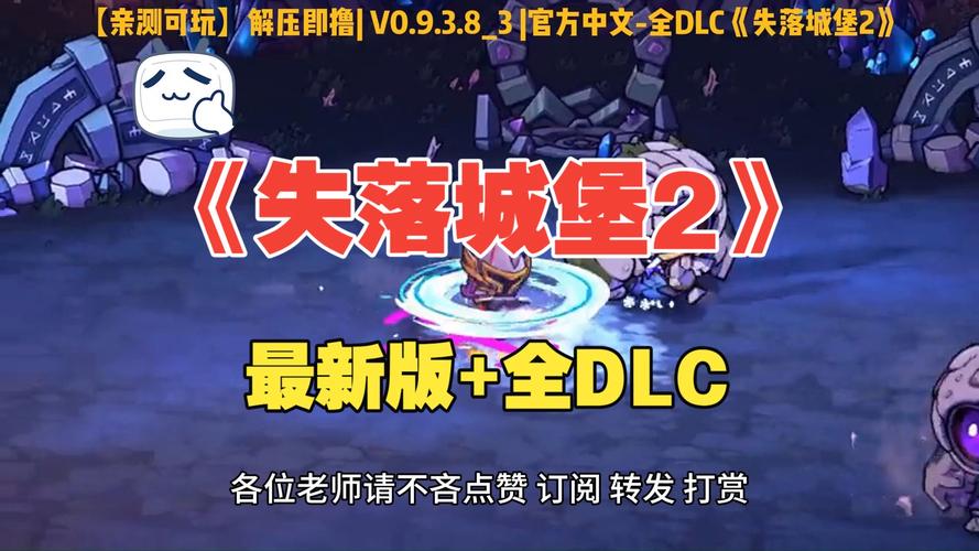 【JD160】失落城堡2 (Lost Castle