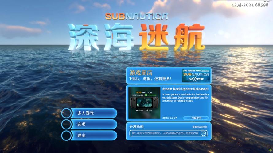 S 深海迷航_v83031 单机+联机版
