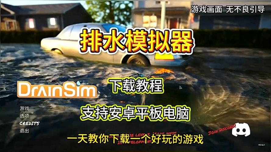 P 排水模拟器(DrainSim)_v0.3.1.1