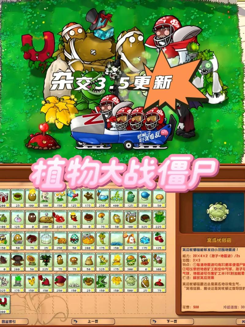 【JD433】植物大战僵尸_杂交版