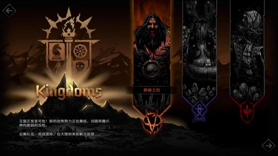 A 暗黑地牢2：王国模式-豪华版