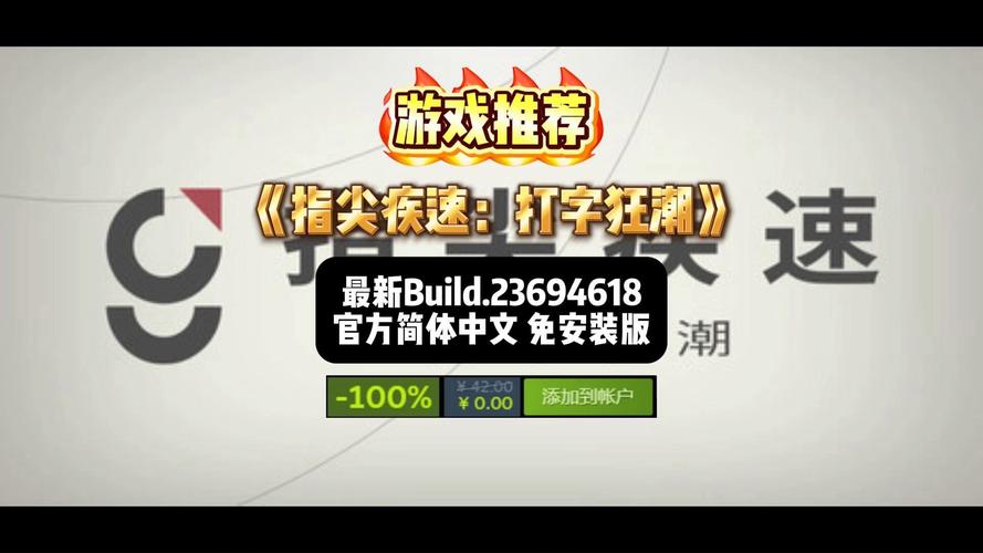 52jidi.指尖疾速：打字狂潮_Build.23694618 官中