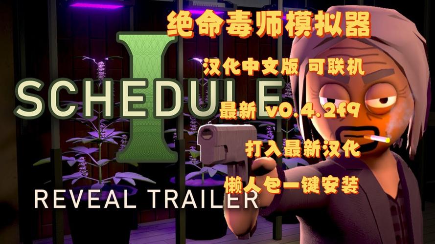 【JD048】绝命毒师模拟器(Schedule I)_v0.4.0f5 内置中文汉化