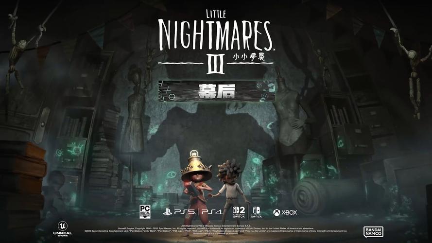 X 小小梦魇3 (Little Nightmares III)_Build.22781237 官中-幕后DLC+全DLC+漩涡的秘密扩充票-赠联机补丁