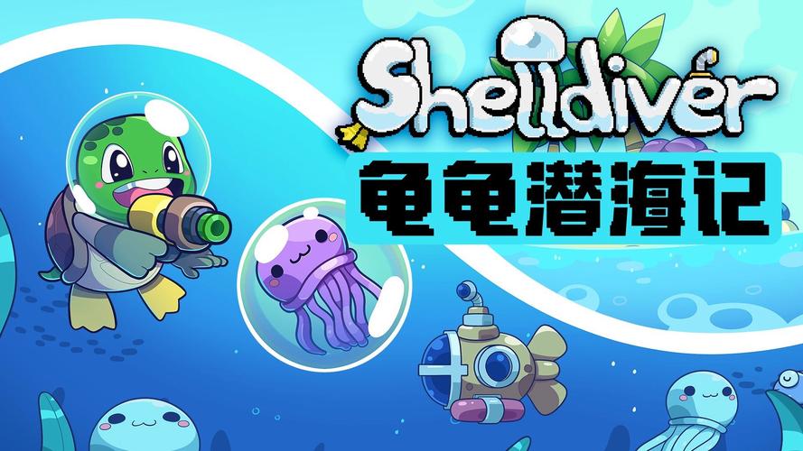 G 龟龟潜海记_v1.0.2.000.006 官中